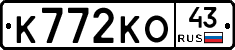 К772КО43 - 