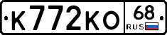 К772КО68 - 
