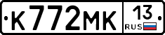 К772МК13 - 