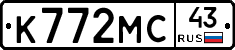 К772МС43 - 