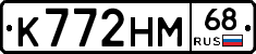 К772НМ68 - 
