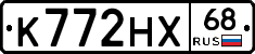 К772НХ68 - 