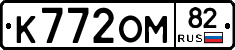 К772ОМ82 - 