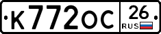 К772ОС26 - 