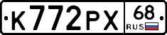 К772РХ68 - 