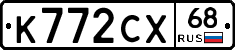 К772СХ68 - 