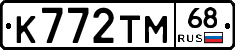 К772ТМ68 - 