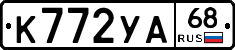 К772УА68 - 