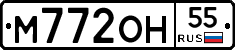 М772ОН55 - 