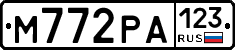 М772РА123 - 