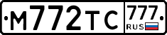 М772ТС777 - 