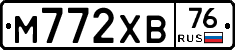 М772ХВ76 - 