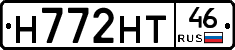 Н772НТ46 - 