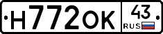 Н772ОК43 - 