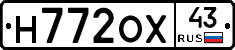 Н772ОХ43 - 