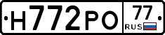 Н772РО77 - 