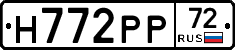 Н772РР72 - 