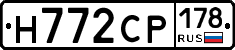 Н772СР178 - 