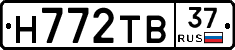 Н772ТВ37 - 