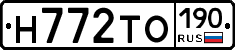 Н772ТО190 - 