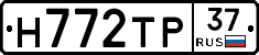 Н772ТР37 - 