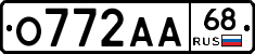 О772АА68 - 