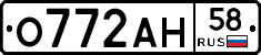 О772АН58 - 