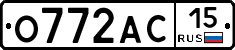 О772АС15 - 