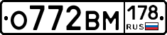 О772ВМ178 - 