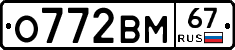 О772ВМ67 - 