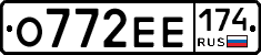 О772ЕЕ174 - 