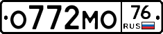 О772МО76 - 