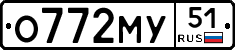 О772МУ51 - 