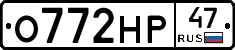 О772НР47 - 