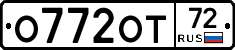 О772ОТ72 - 