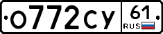 О772СУ61 - 