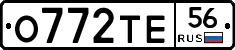 О772ТЕ56 - 