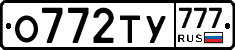 О772ТУ777 - 