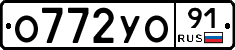 О772УО91 - 