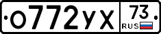 О772УХ73 - 