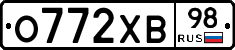 О772ХВ98 - 