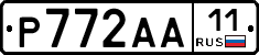 Р772АА11 - 