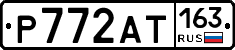 Р772АТ163 - 