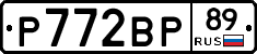 Р772ВР89 - 