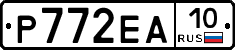 Р772ЕА10 - 