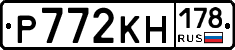 Р772КН178 - 