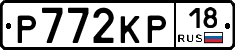 Р772КР18 - 