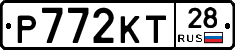 Р772КТ28 - 