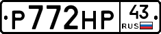 Р772НР43 - 