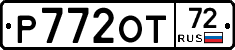 Р772ОТ72 - 